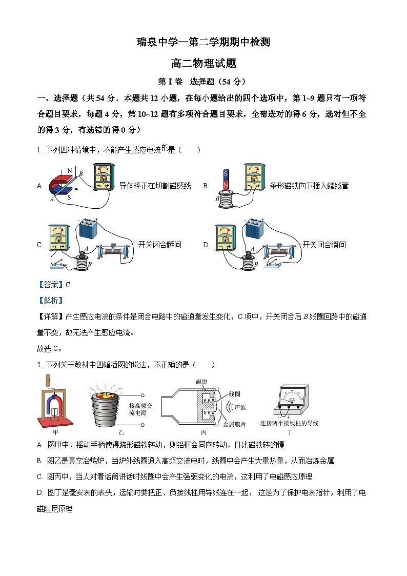 精品解析：陕西省渭南市瑞泉中学高二下学期期中检测物理试题01