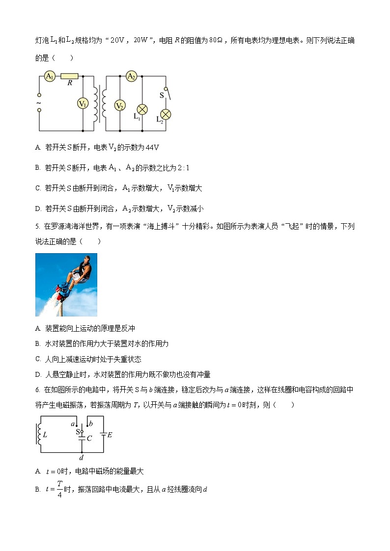 精品解析：福建省福州市多所学校高二下学期期中联考物理试题（原卷版）第2页