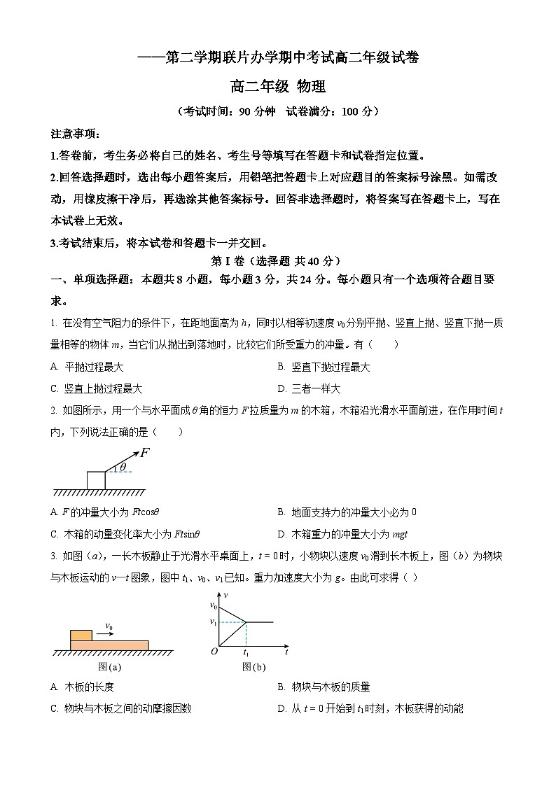 精品解析：甘肃省兰州市教育局第四片区高二下学期期中物理试题（原卷版）第1页