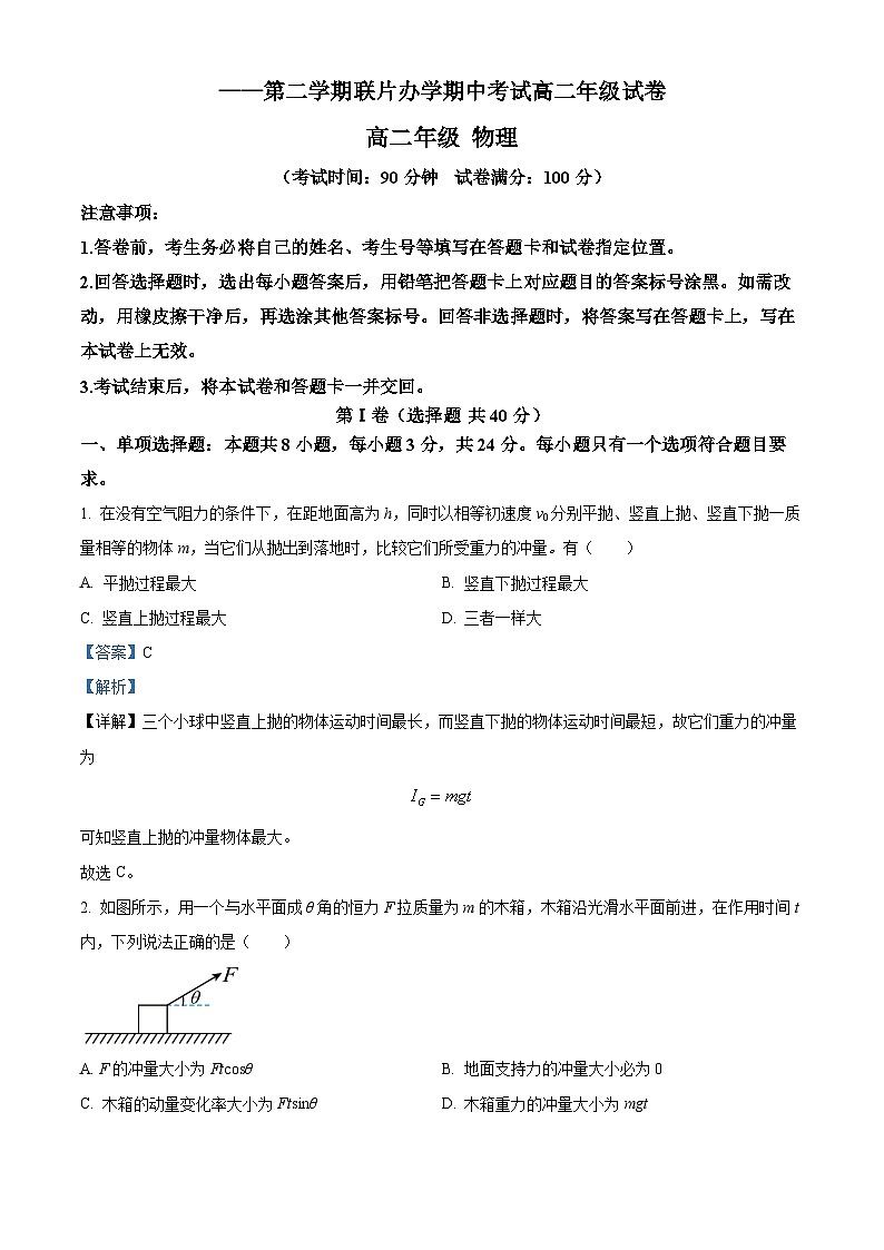 精品解析：甘肃省兰州市教育局第四片区高二下学期期中物理试题（解析版）第1页