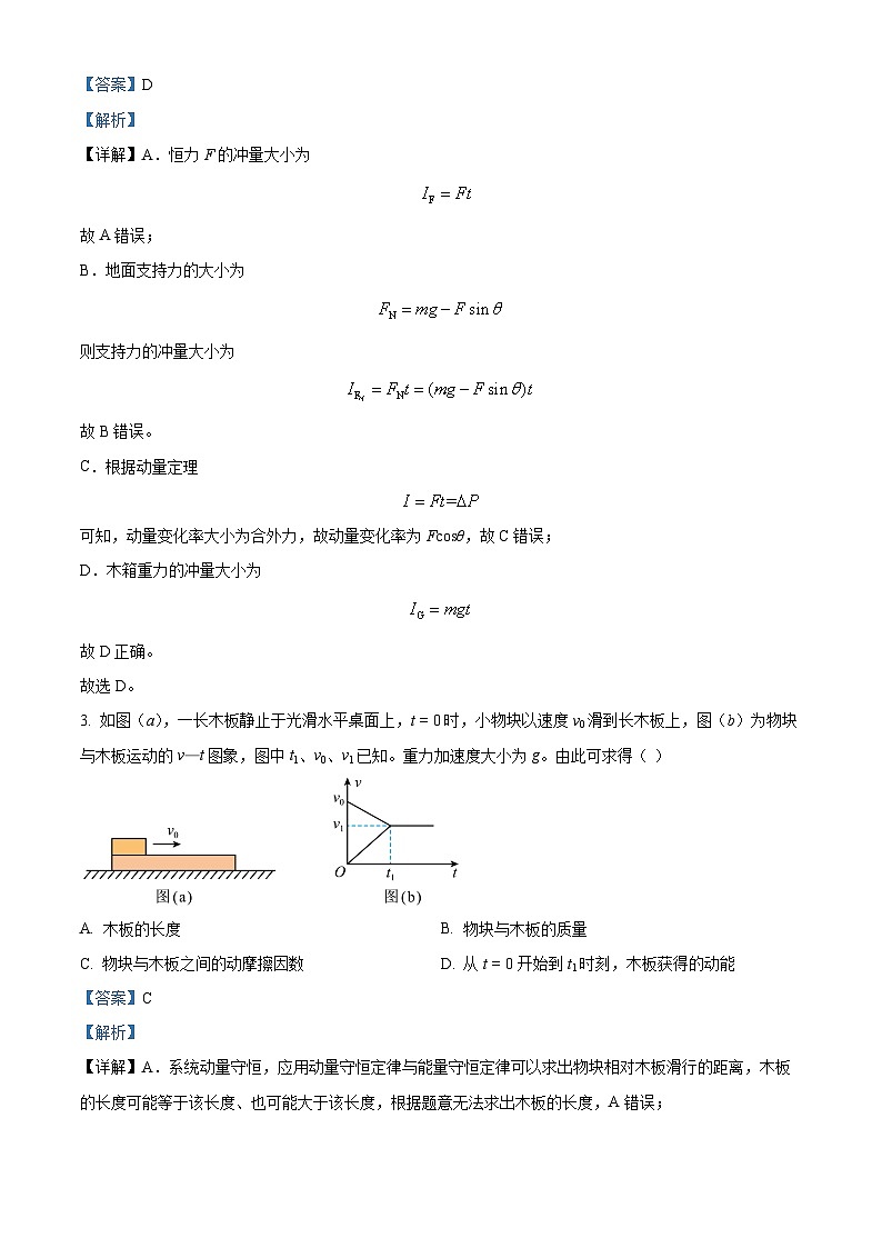 精品解析：甘肃省兰州市教育局第四片区高二下学期期中物理试题（解析版）第2页
