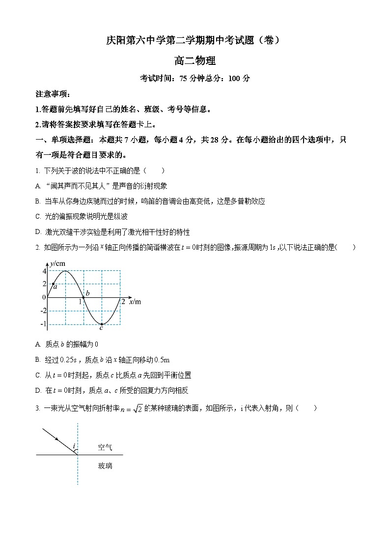 精品解析：甘肃省庆阳第六中学高二下学期期中物理试题01