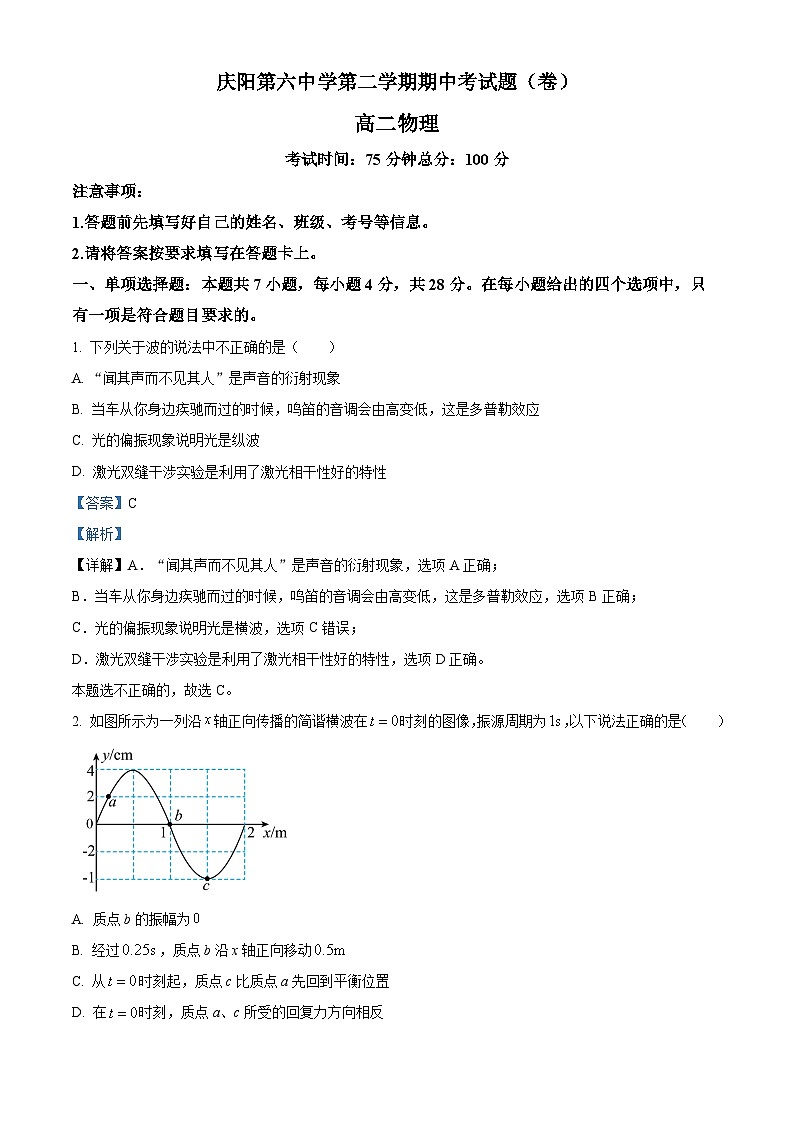 精品解析：甘肃省庆阳第六中学高二下学期期中物理试题01