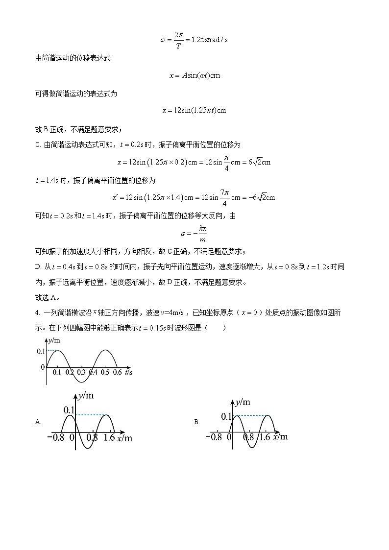 精品解析：辽宁省部分学校高二下学期期中物理试题03