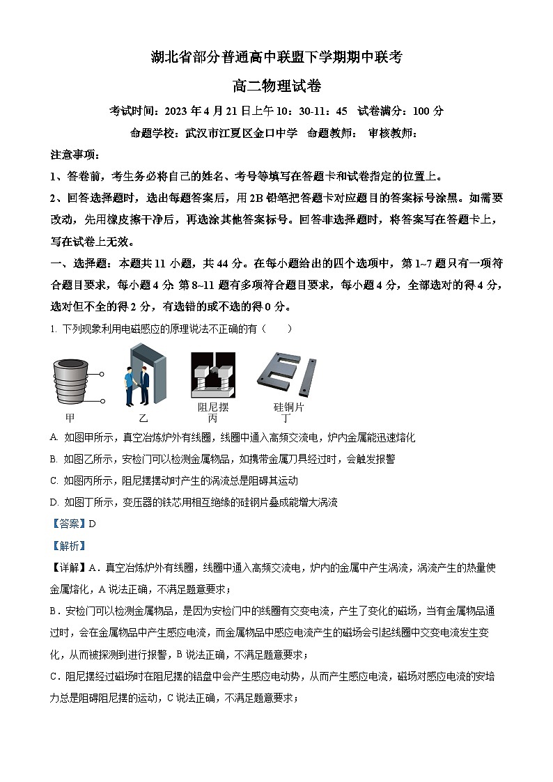 精品解析：湖北省十堰市普通高中联合体高二下学期期中联考物理试题01