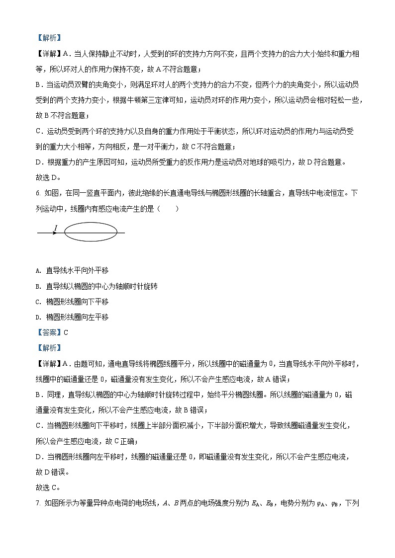 精品解析：浙江省杭州第二中学高三（下）6月仿真模拟考试物理试题03