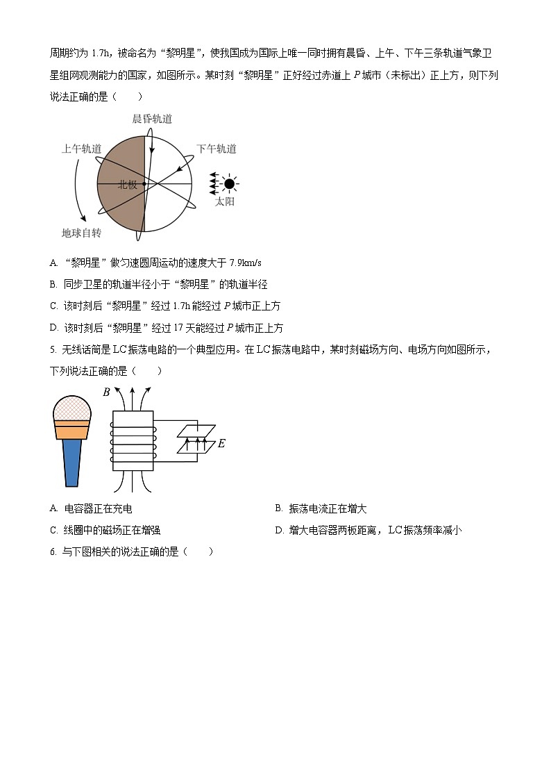 精品解析：浙江省宁波市余姚中学高二下学期期中物理试题02
