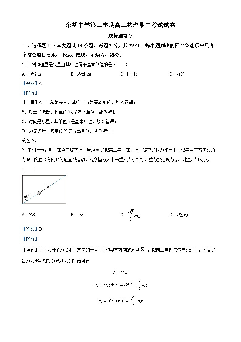 精品解析：浙江省宁波市余姚中学高二下学期期中物理试题01