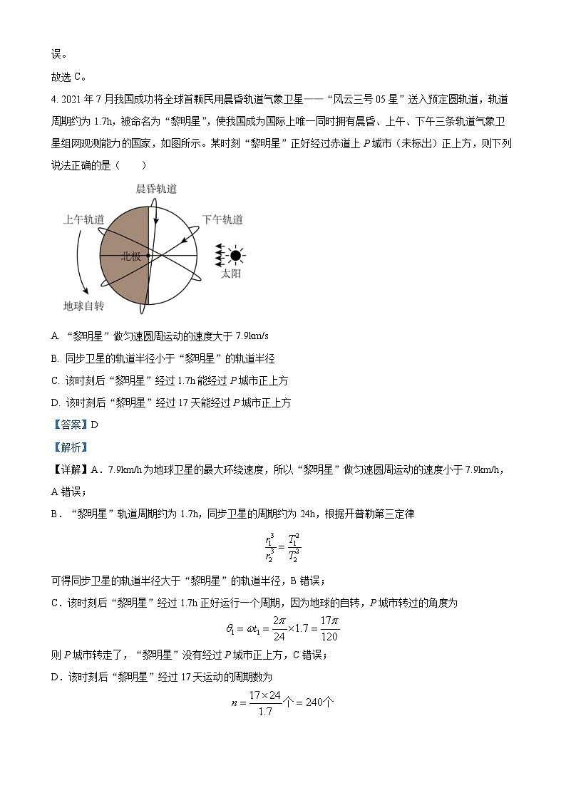 精品解析：浙江省宁波市余姚中学高二下学期期中物理试题03