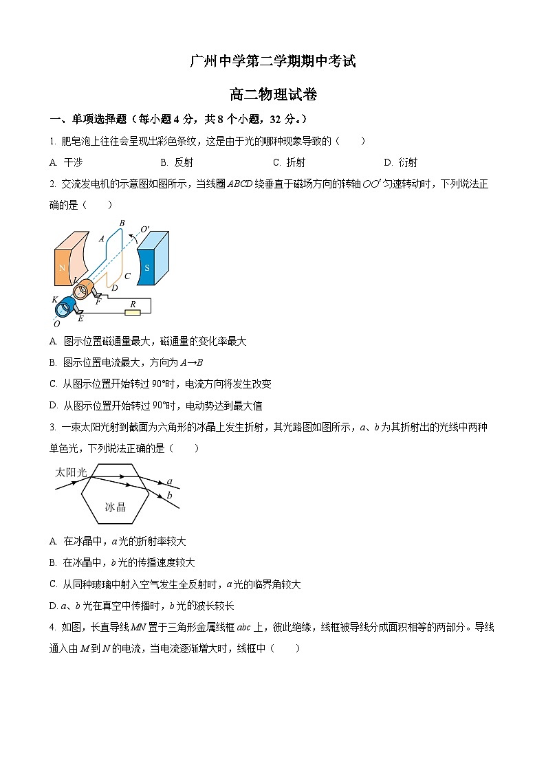 精品解析：广东省广州市广州中学高二下学期期中物理试题01