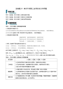 压轴题01 有关牛顿第二定律的动力学问题-高考物理压轴题专项训练（全国通用）