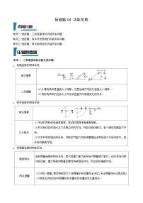 压轴题04 功能关系-高考物理压轴题专项训练（全国通用）