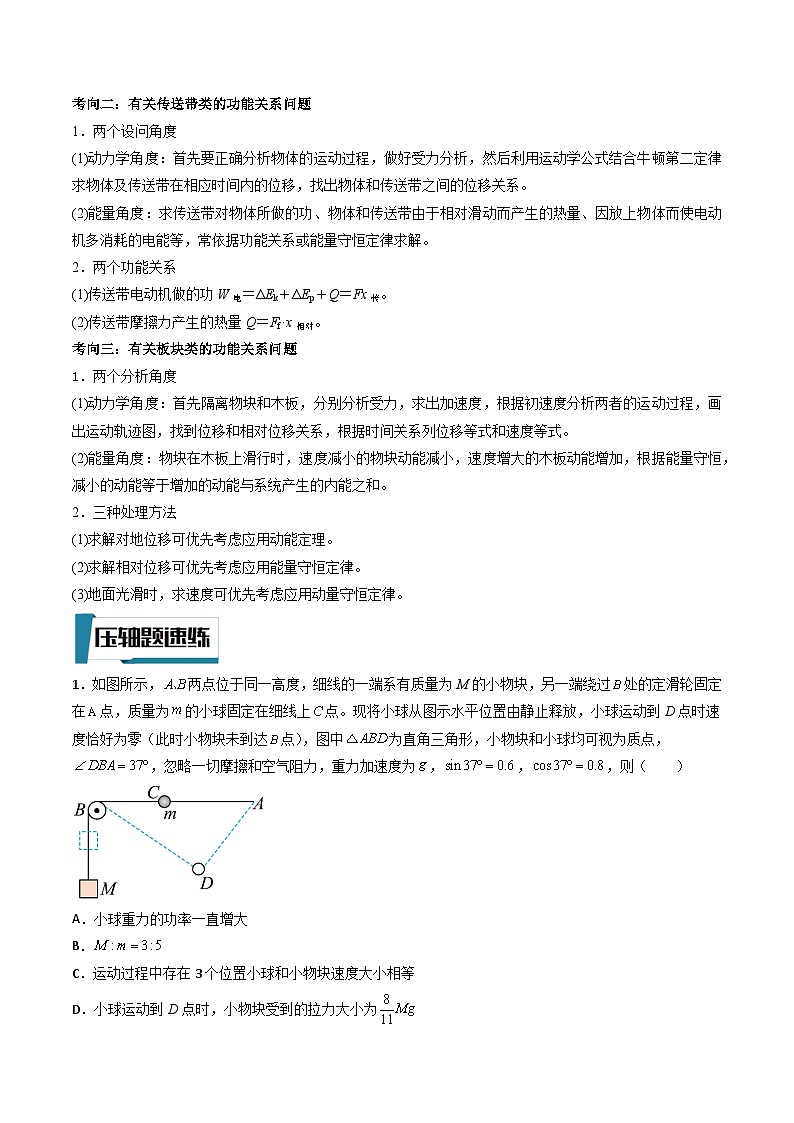 压轴题04 功能关系（原卷版）第2页