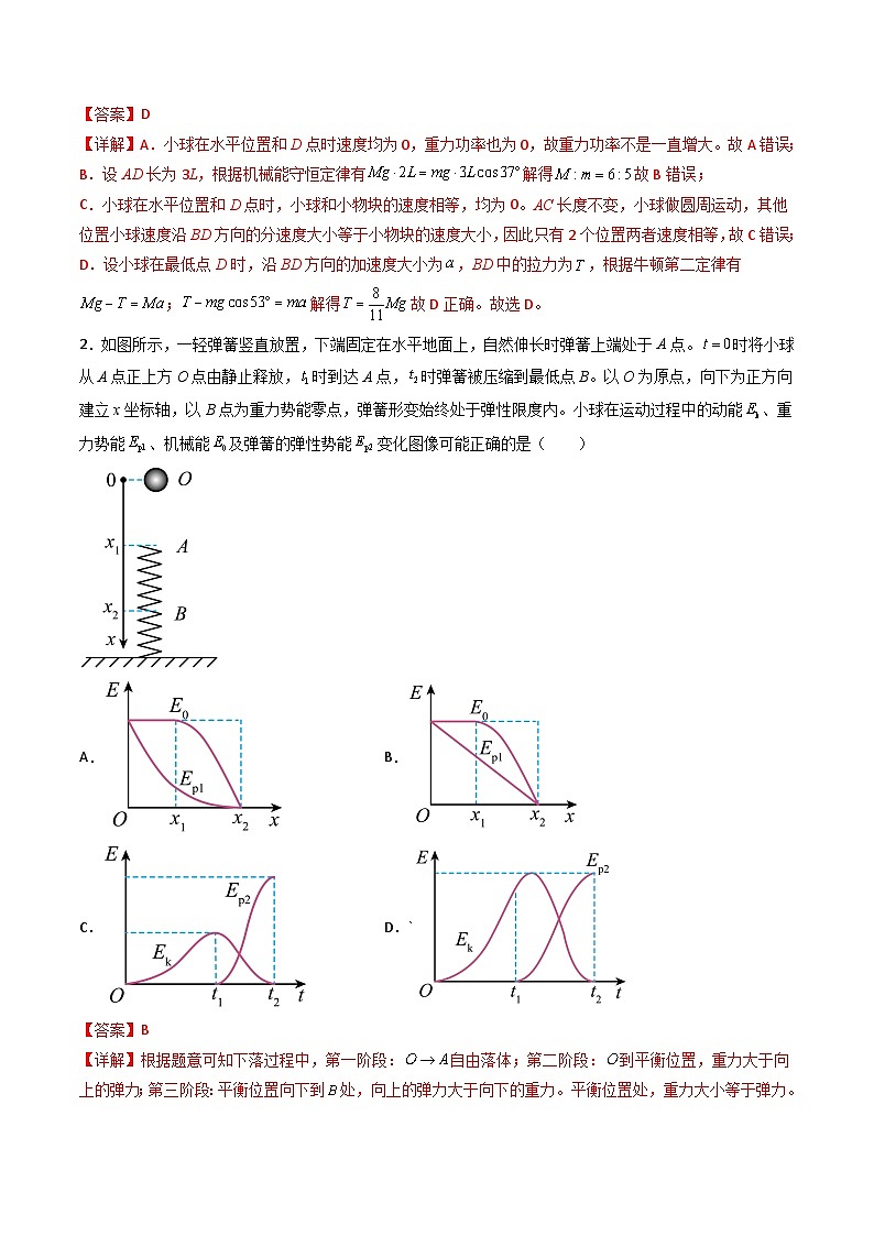 压轴题04 功能关系（解析版）第3页