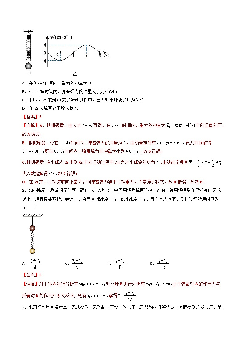 压轴题05 动量定理及动量守恒定律的应用（解析版）第3页