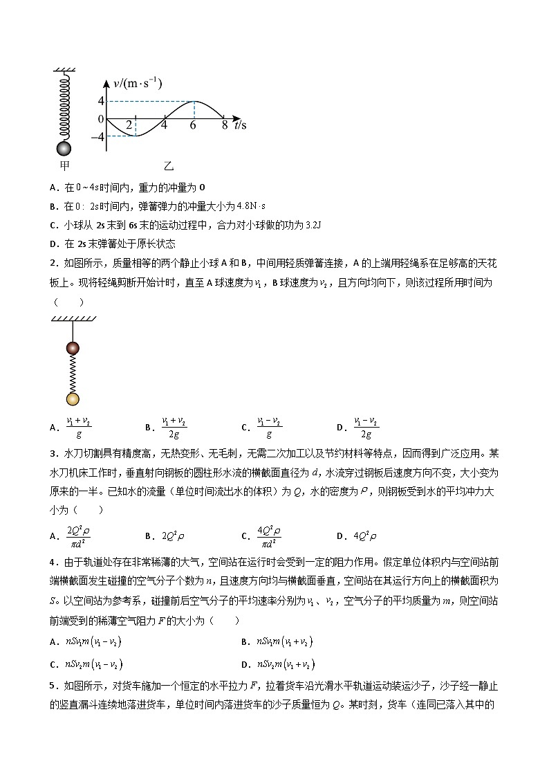 压轴题05 动量定理及动量守恒定律的应用（原卷版）第3页