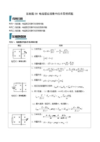 压轴题08 电磁感应现象中的单双棒问题-高考物理压轴题专项训练（全国通用）