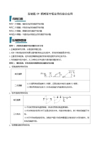 压轴题09 机械能守恒定律的综合应用-高考物理压轴题专项训练（全国通用）