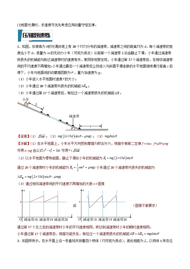 压轴题10 功能关系的综合应用-高考物理压轴题专项训练（全国通用）02