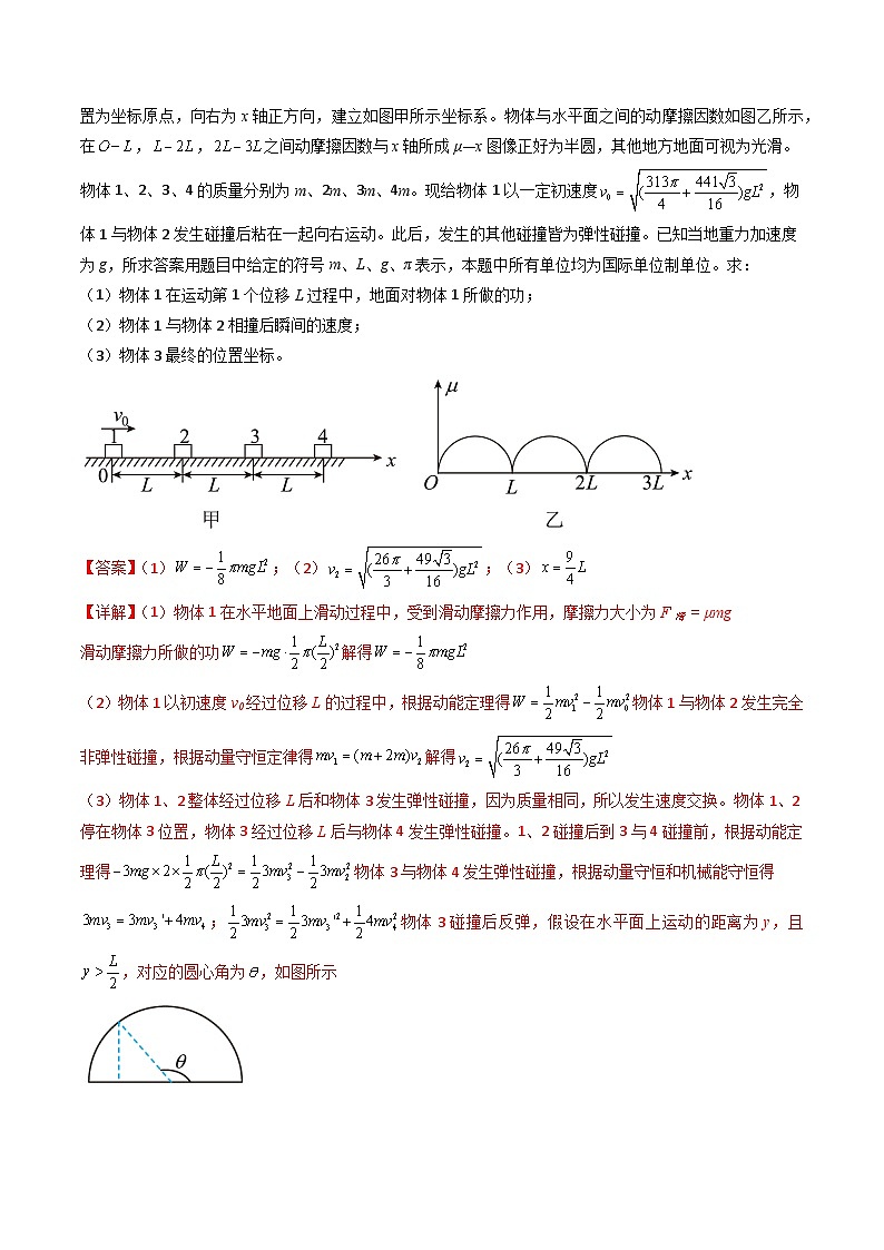 压轴题10 功能关系的综合应用-高考物理压轴题专项训练（全国通用）03