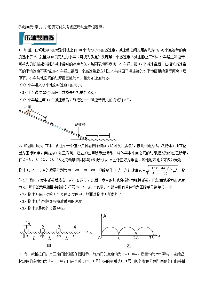压轴题10 功能关系的综合应用-高考物理压轴题专项训练（全国通用）02