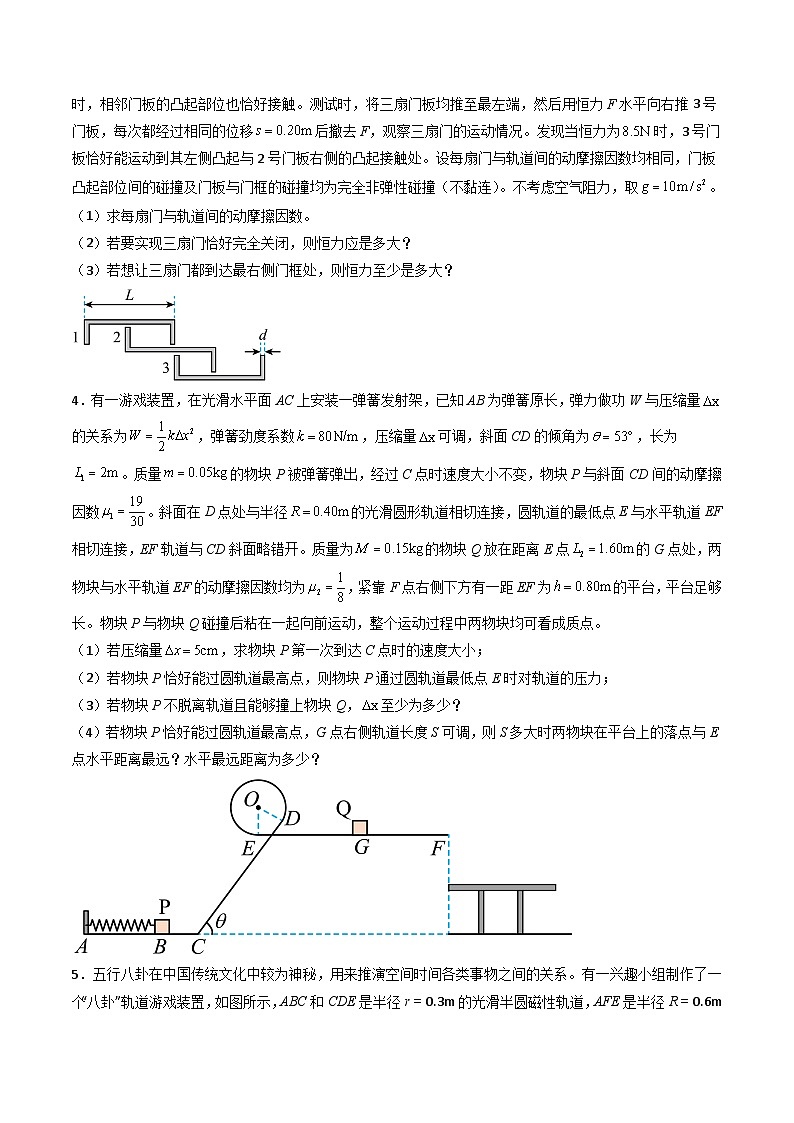 压轴题10 功能关系的综合应用-高考物理压轴题专项训练（全国通用）03