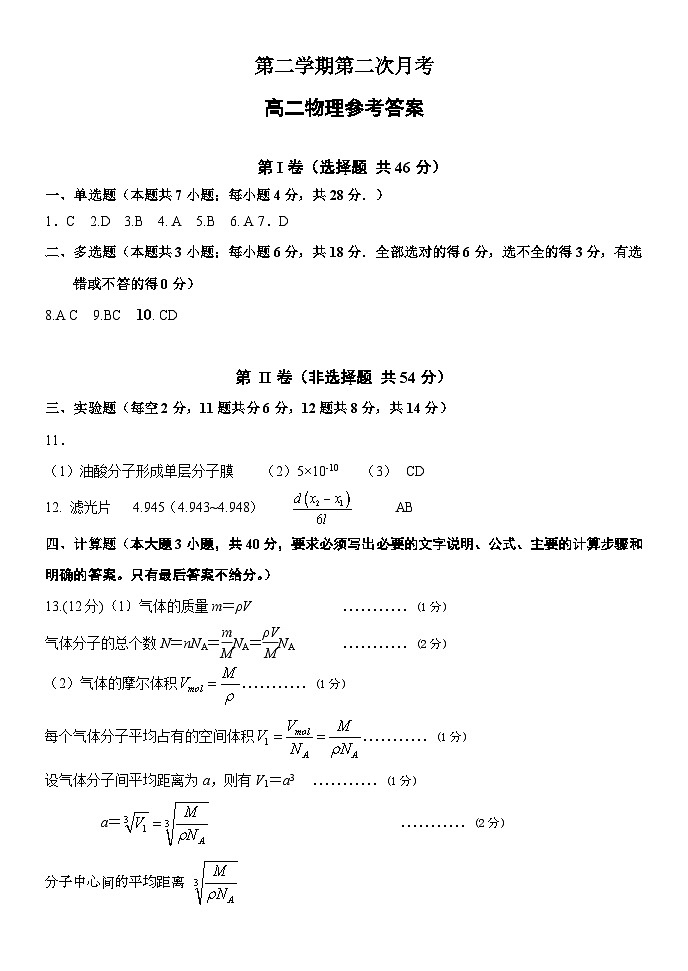 河北省邢台市巨鹿县等五地高二下学期4月期中考试物理试题01