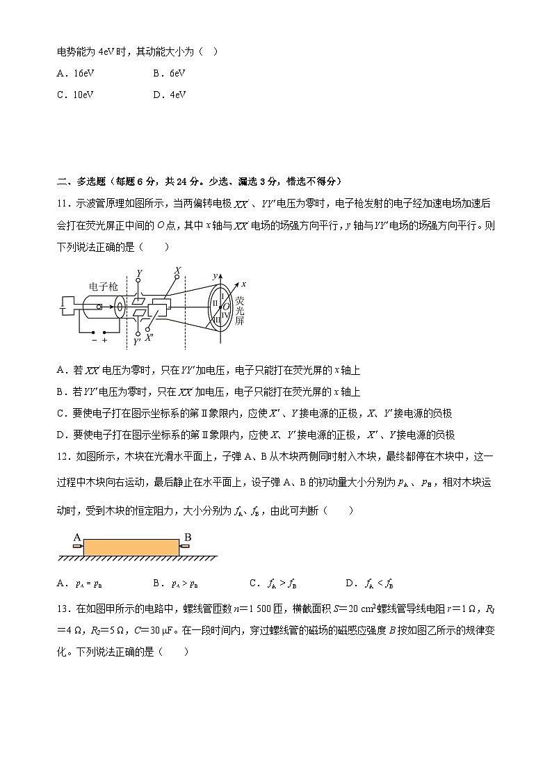 河南省郑州市基石中学高二下学期4月期中考试物理试题03