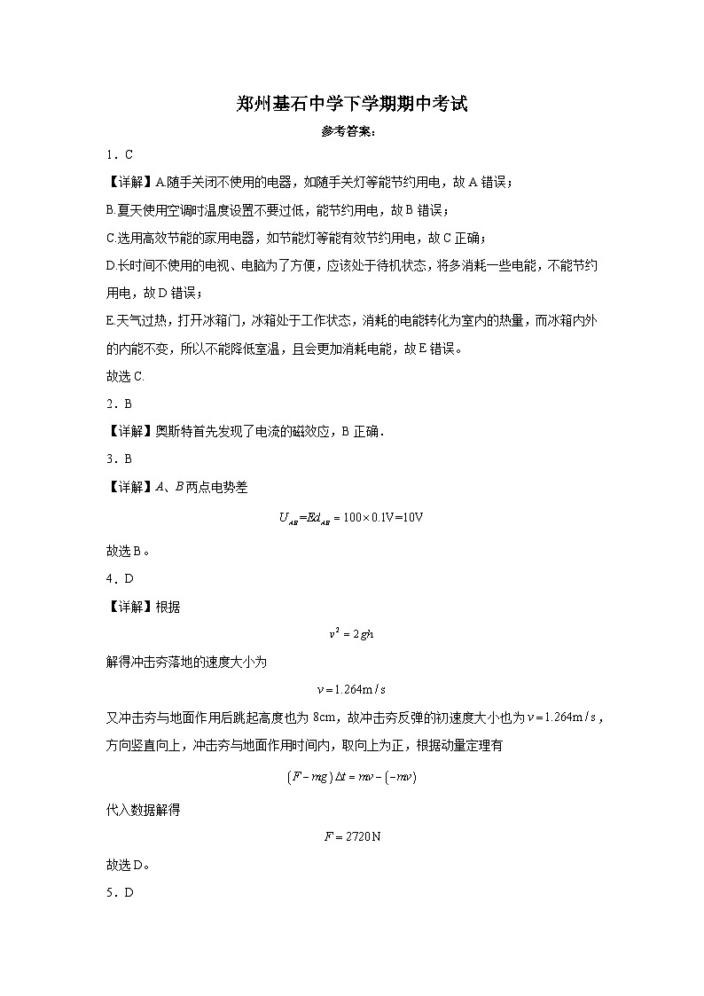 河南省郑州市基石中学高二下学期4月期中考试物理试题01