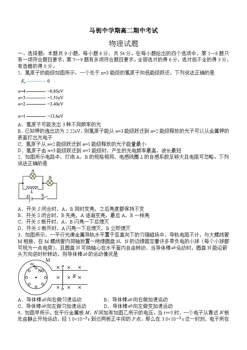 四川省合江县马街中学校高二下学期4月期中考试物理试题01