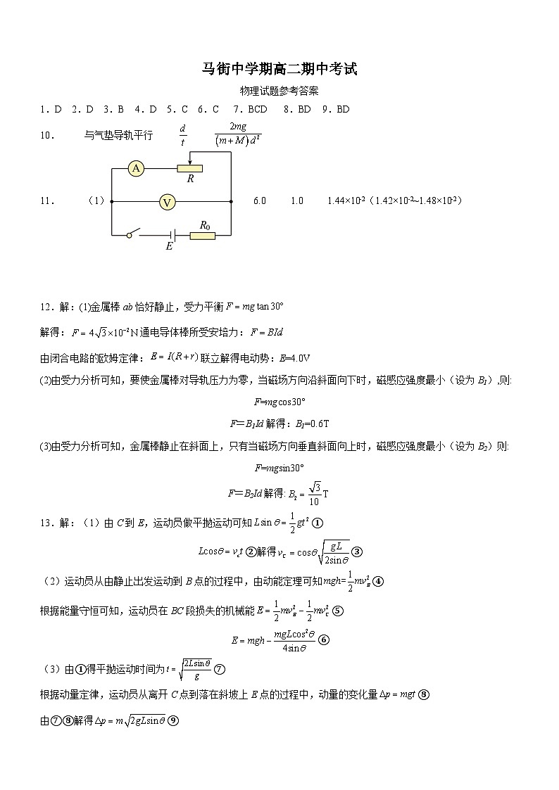 四川省合江县马街中学校高二下学期4月期中考试物理试题01