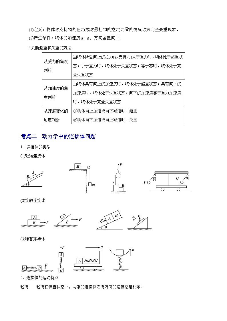 3.2 牛顿运动定律的综合应用（讲）--高考物理一轮复习讲练测（全国通用）（解析版）第3页