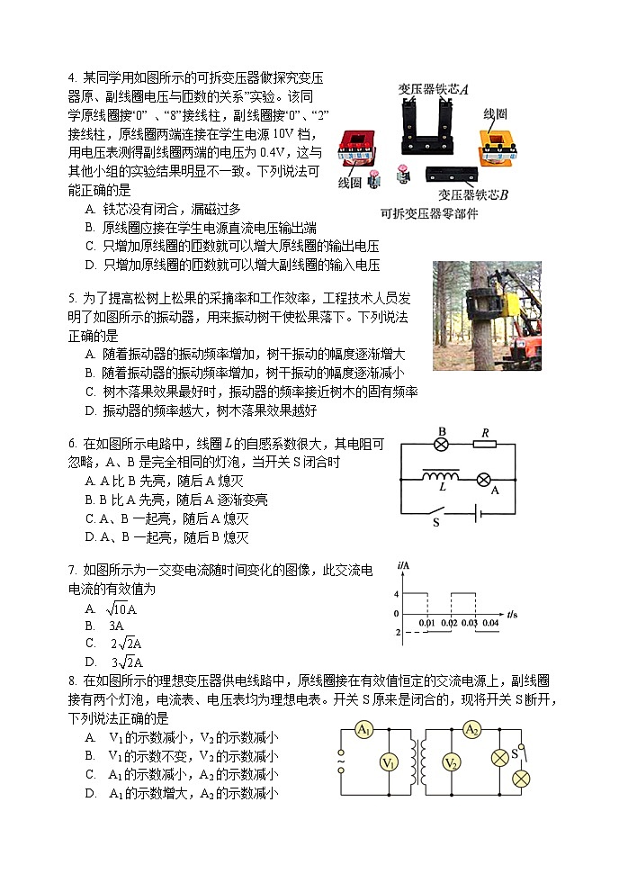 北京市丰台区高二下学期4月期中练习物理试题（A卷）02