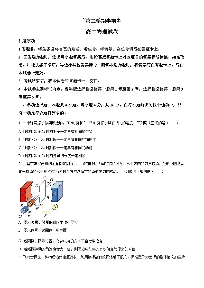 福建省连城县第二中学等校高二下学期期中联考物理试题第1页