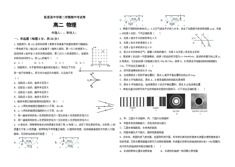 甘肃省临夏县中学高二下学期期中考试物理试题01