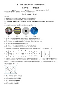 广东省广州市第八十九中学高二下学期期中考试物理试题