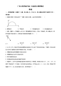 广西壮族自治区玉林市高二下学期期中物理试题