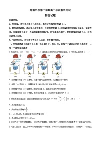 海南省海口市海南省海南中学高二下学期期中物理试题