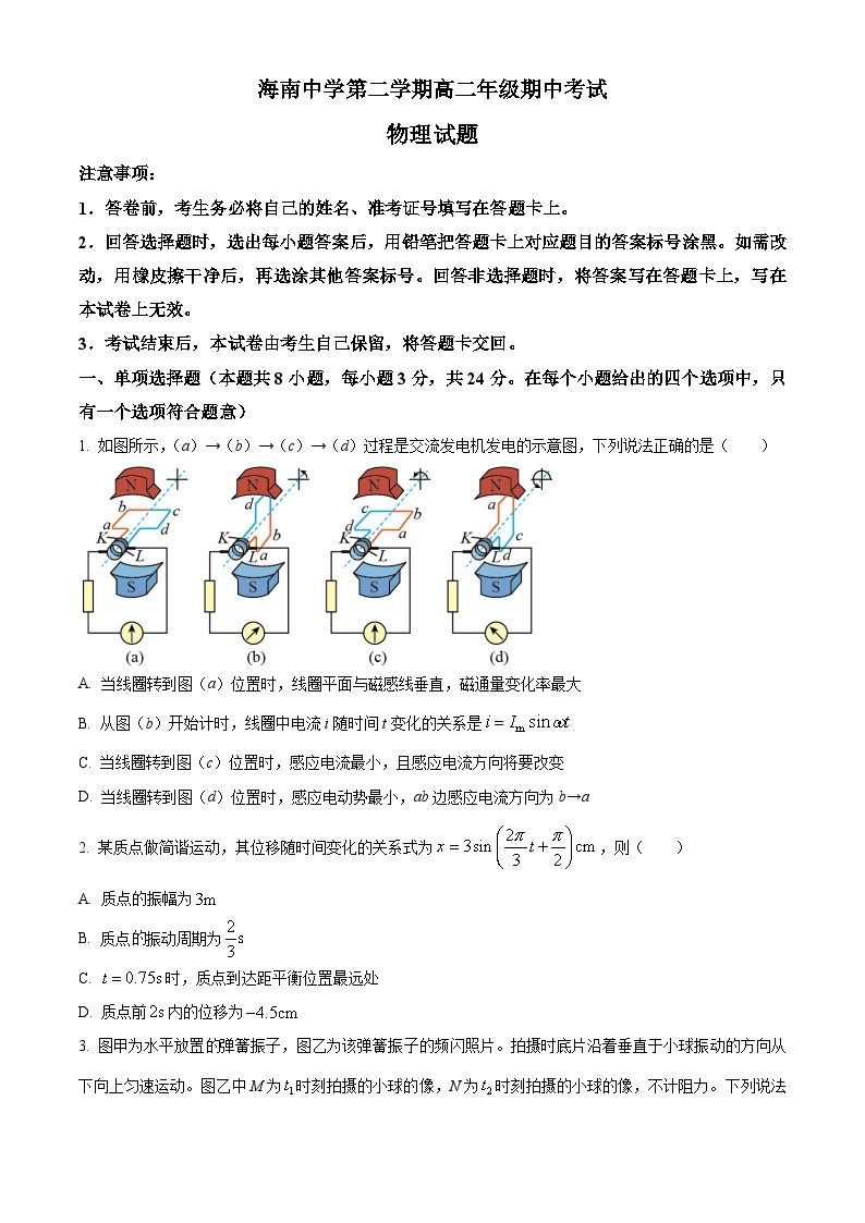 海南省海口市海南省海南中学高二下学期期中物理试题01