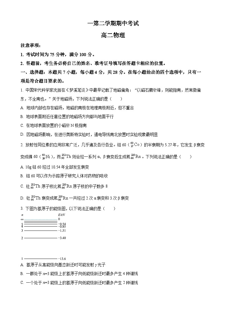 河北省邯郸市九校联考高二下学期期中物理试题01