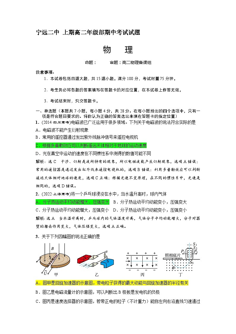 湖南省永州市宁远县第二中学高二下学期期中考试物理试卷01