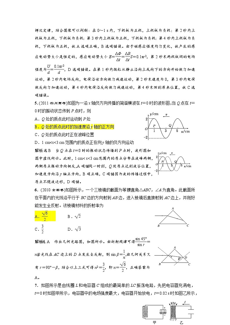 湖南省永州市宁远县第二中学高二下学期期中考试物理试卷03