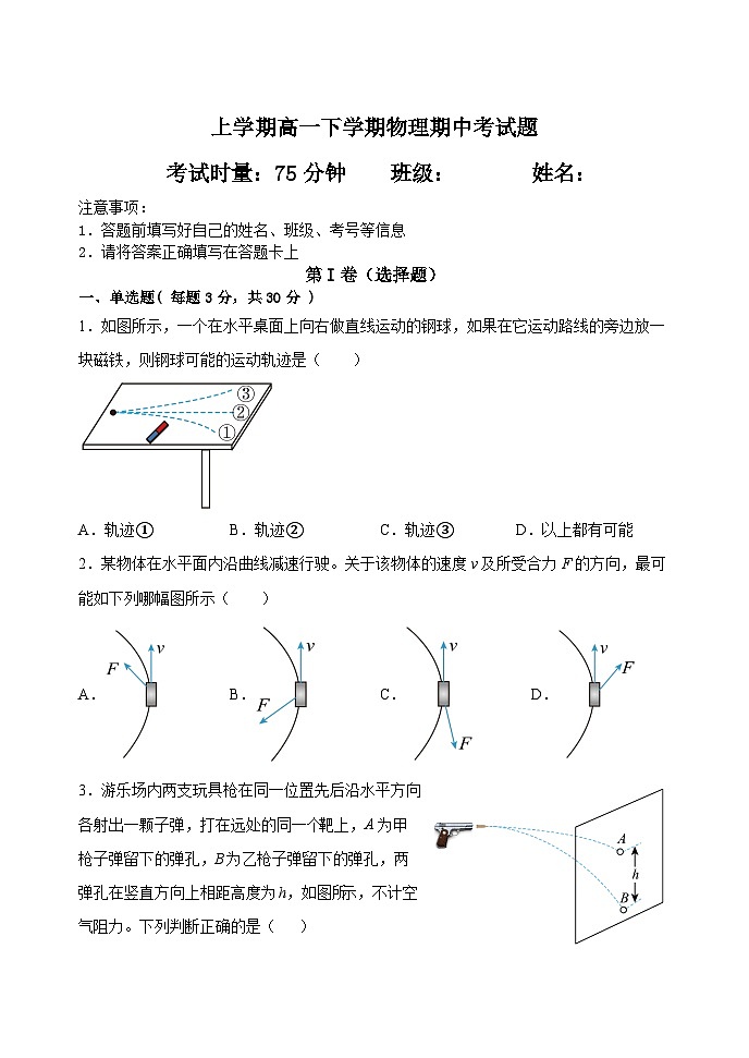 湖南省株洲市渌口区第三中学高二下学期期中考试物理试卷第1页