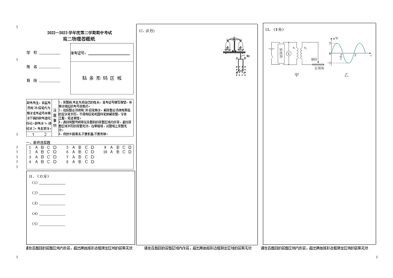 江苏省连云港市东海县高二下学期期中考试物理试卷01