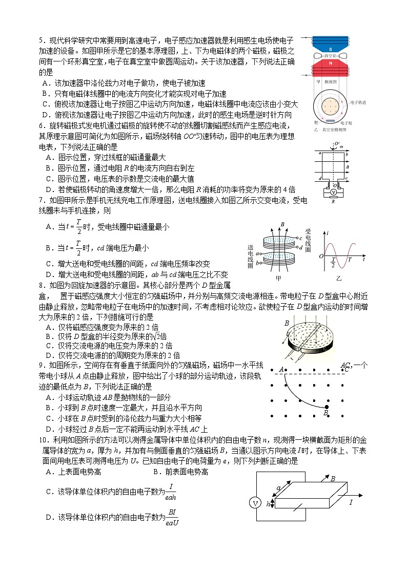 江苏省连云港市东海县高二下学期期中考试物理试卷02