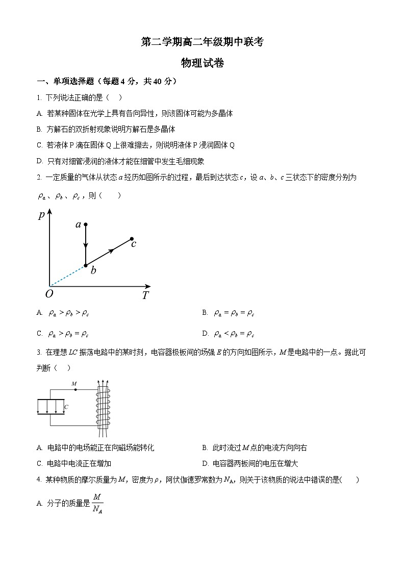 江苏省南京市金陵中学河西分校高二下学期期中联考物理试题01