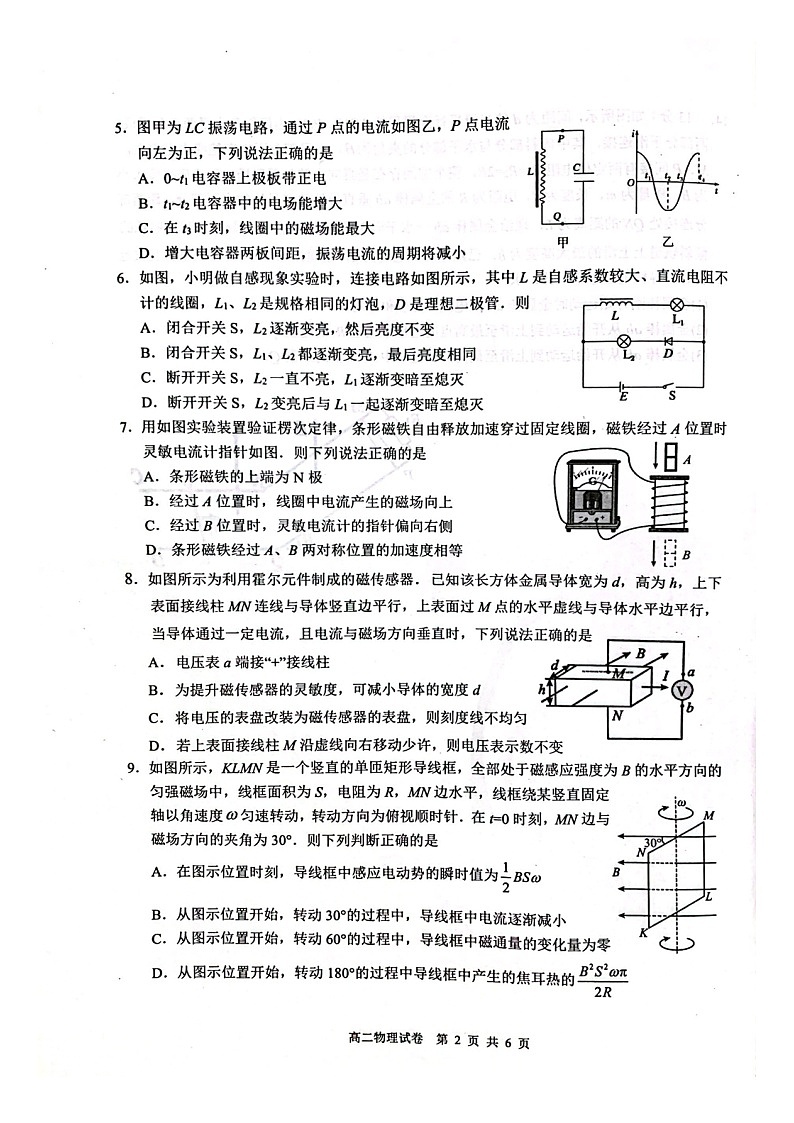 江苏省连云港市赣榆区高二下学期4月期中物理试题02