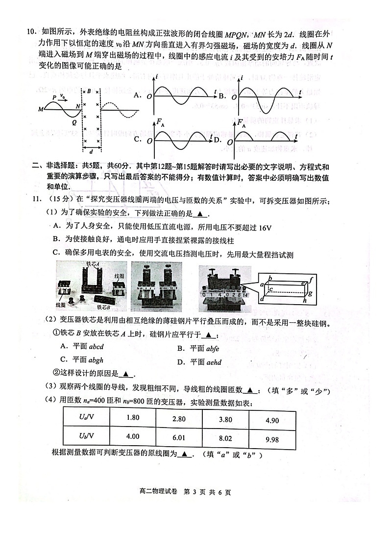 江苏省连云港市赣榆区高二下学期4月期中物理试题03