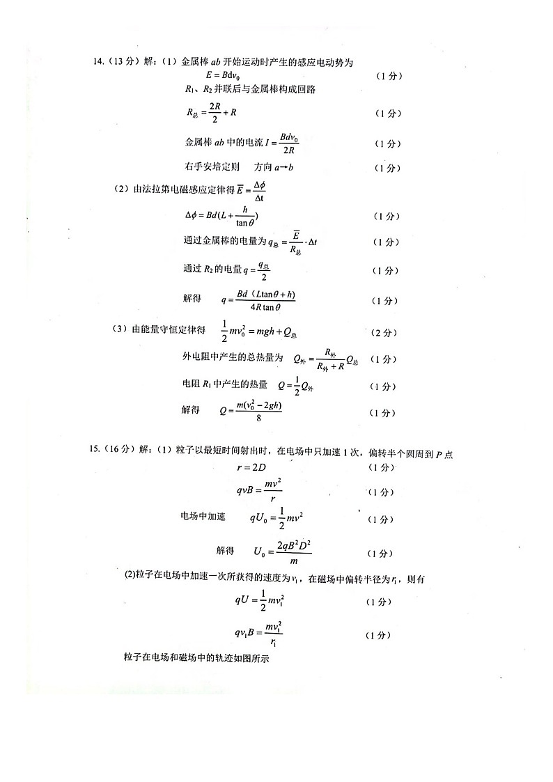 江苏省连云港市赣榆区高二下学期4月期中物理试题02
