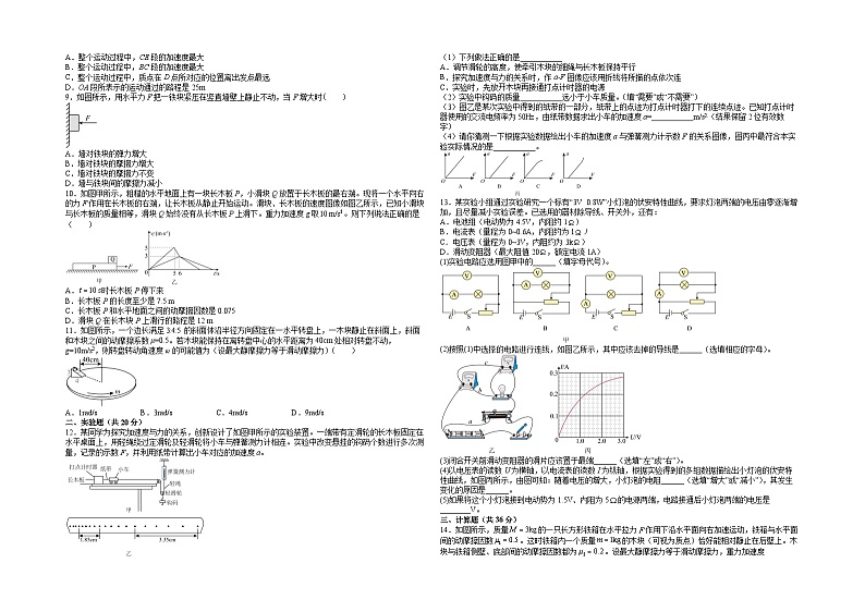 江西省赣州市上犹中学高二下学期4月期中考试物理试题第2页